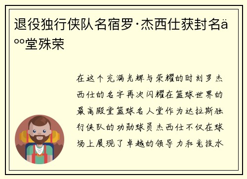 退役独行侠队名宿罗·杰西仕获封名人堂殊荣