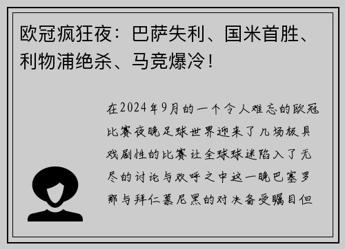 欧冠疯狂夜：巴萨失利、国米首胜、利物浦绝杀、马竞爆冷！