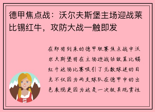 德甲焦点战：沃尔夫斯堡主场迎战莱比锡红牛，攻防大战一触即发