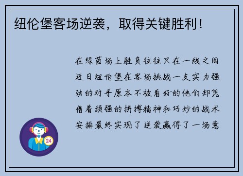 纽伦堡客场逆袭，取得关键胜利！