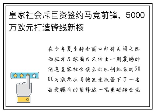 皇家社会斥巨资签约马竞前锋，5000万欧元打造锋线新核