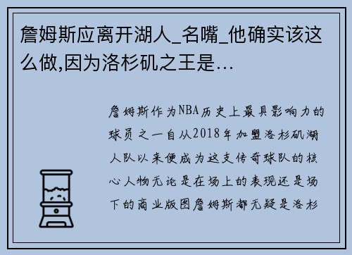 詹姆斯应离开湖人_名嘴_他确实该这么做,因为洛杉矶之王是…