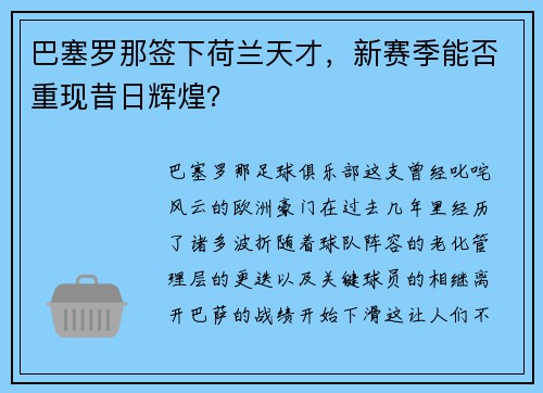 巴塞罗那签下荷兰天才，新赛季能否重现昔日辉煌？