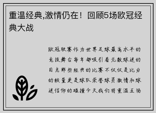 重温经典,激情仍在！回顾5场欧冠经典大战