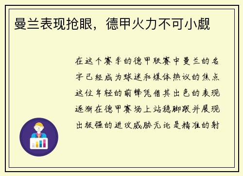 曼兰表现抢眼，德甲火力不可小觑