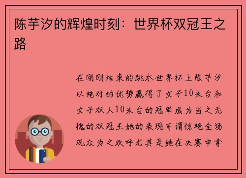 陈芋汐的辉煌时刻：世界杯双冠王之路